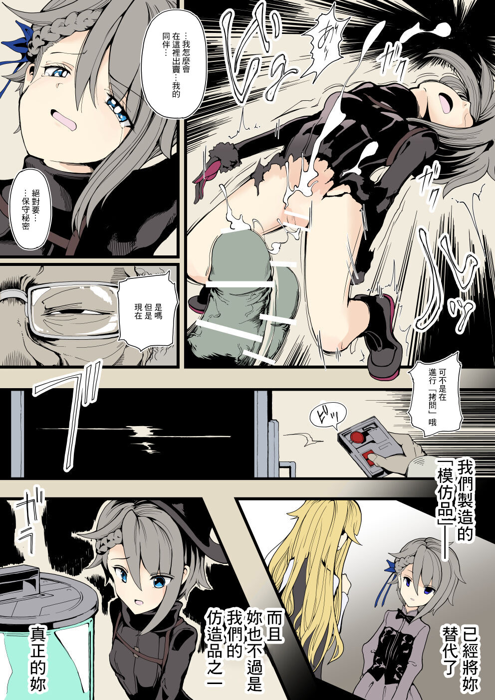 Chouhouin A no Kiroku - Page 6