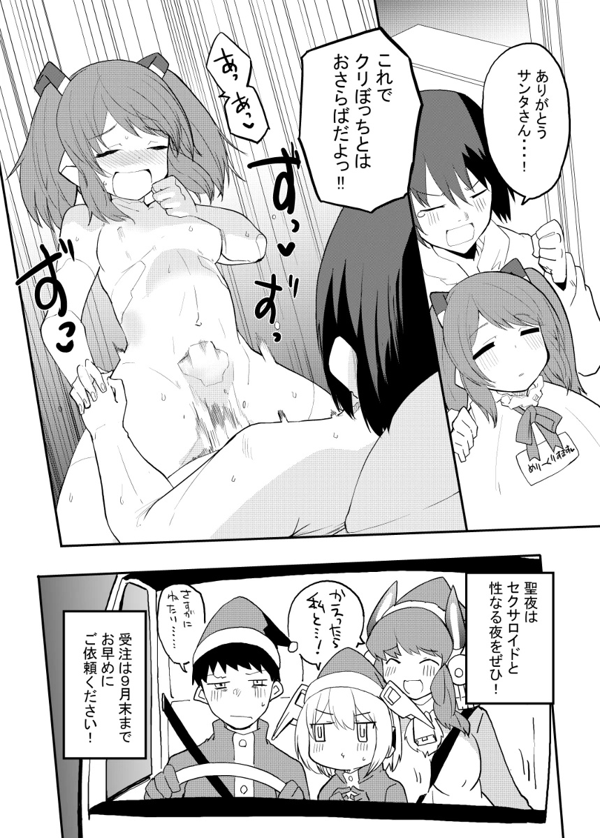 Sexaroid Kaihatsuka no Nichijou vol. 1-2 page 66 original parody - robot multi-work series hentai manga - read online free