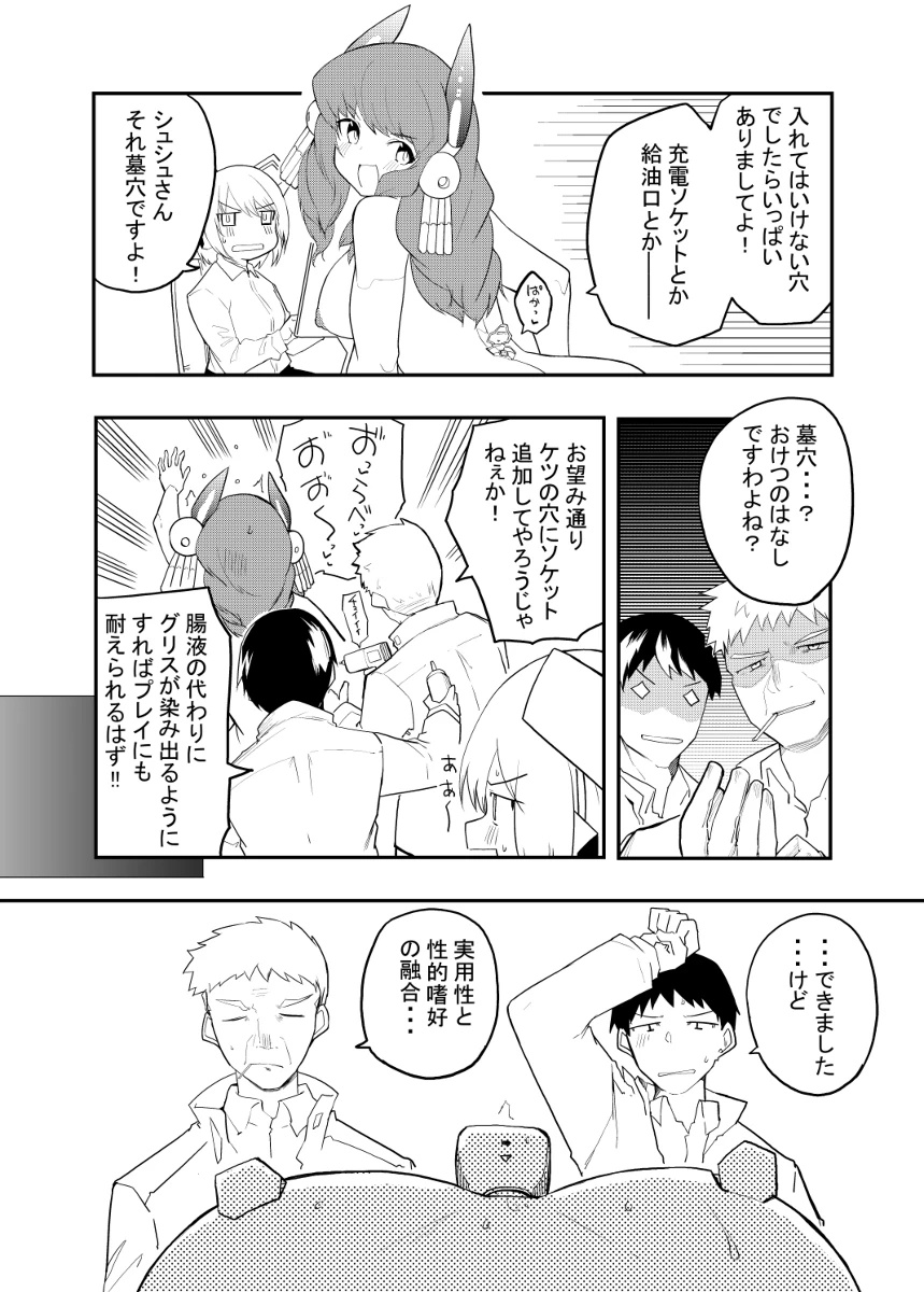 Sexaroid Kaihatsuka no Nichijou vol. 1-2 page 73 original parody - robot multi-work series hentai manga - read online free