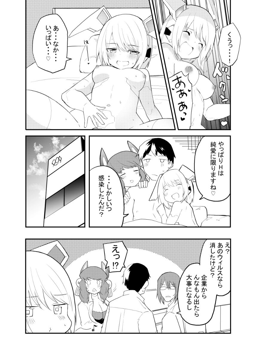 Sexaroid Kaihatsuka no Nichijou vol. 1-2 page 86 original parody - robot multi-work series hentai manga - read online free