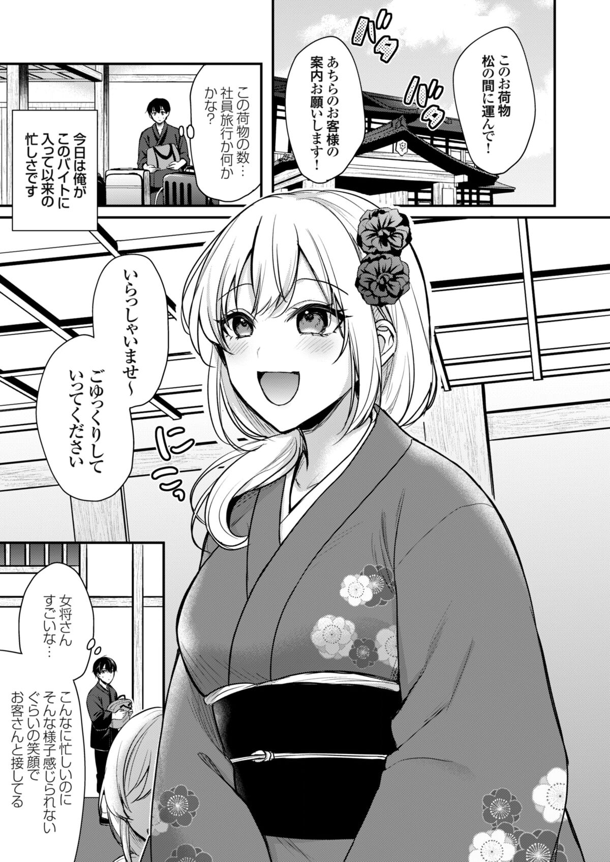 Ore no Natsuyasumi wa Gal no Wakaokami to Beit Seikatsu!? page 84 - handjob big breasts hentai manga - read online free