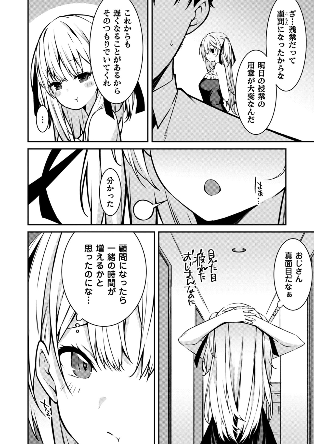 Namaiki Gyaru ni Zako Atsukai Sareta Ore ~ Meikko ga Guigui Kuru! Ch. 1-5 page 117 - handjob inseki hentai manga - read online free