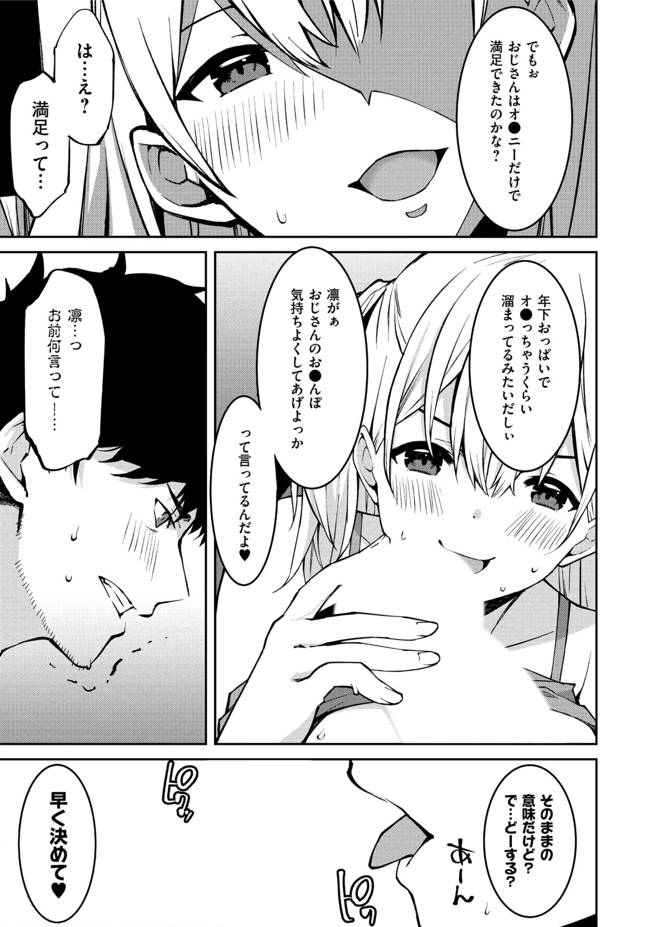 Namaiki Gyaru ni Zako Atsukai Sareta Ore ~ Meikko ga Guigui Kuru! Ch. 1-5 page 15 - handjob inseki hentai manga - read online free