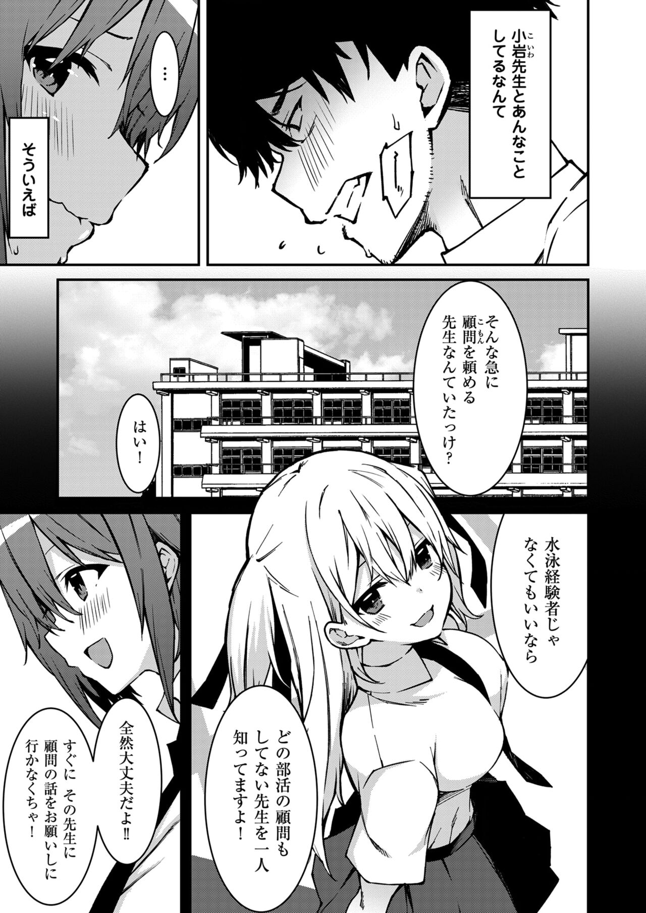 Namaiki Gyaru ni Zako Atsukai Sareta Ore ~ Meikko ga Guigui Kuru! Ch. 1-5 page 64 - handjob inseki hentai manga - read online free