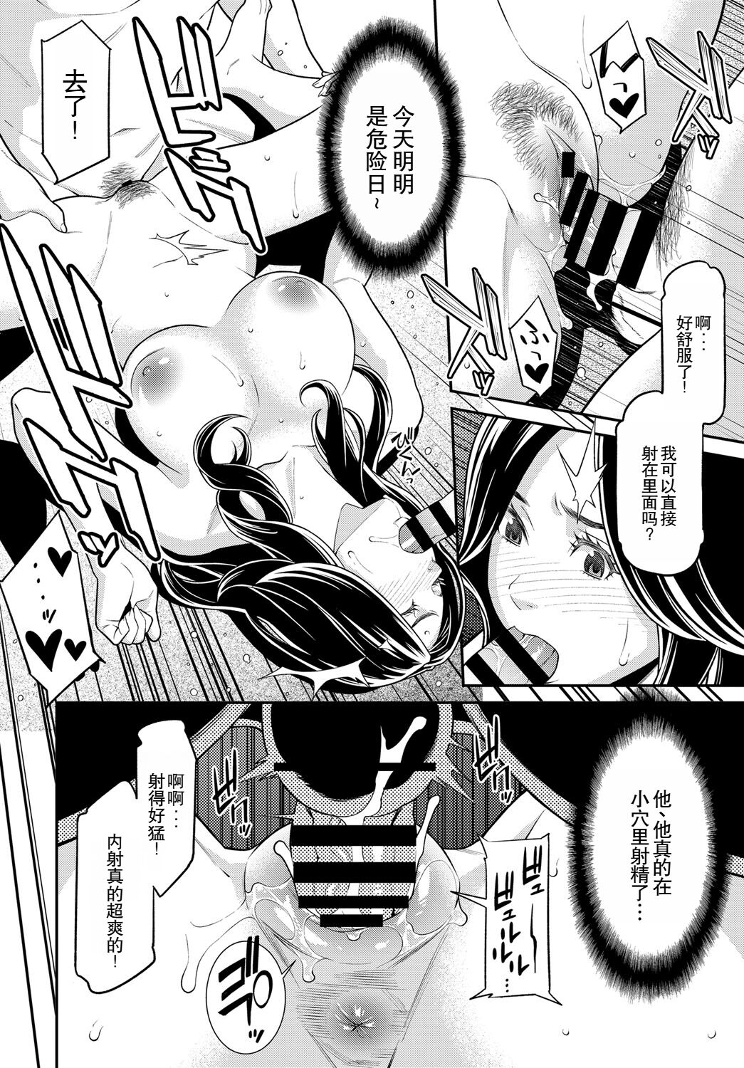 [Syuuen] Hitozuma no Himitsu - Secret Wife 1-5 [Chinese] [Digital] page 48 - milf big breasts hentai manga - read online free