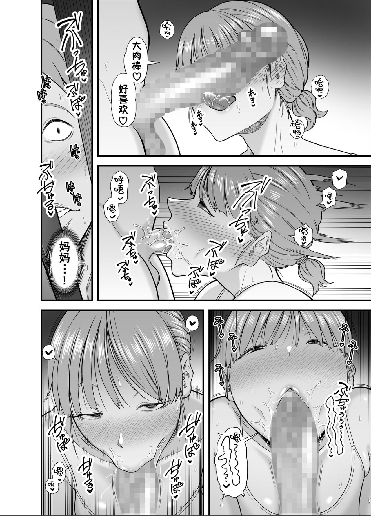 Mo Ore dake no Onna ja Nai Kaa-san | 妈妈已不再是我的女人 page 35 original parody - milf kissing hentai manga - read online free