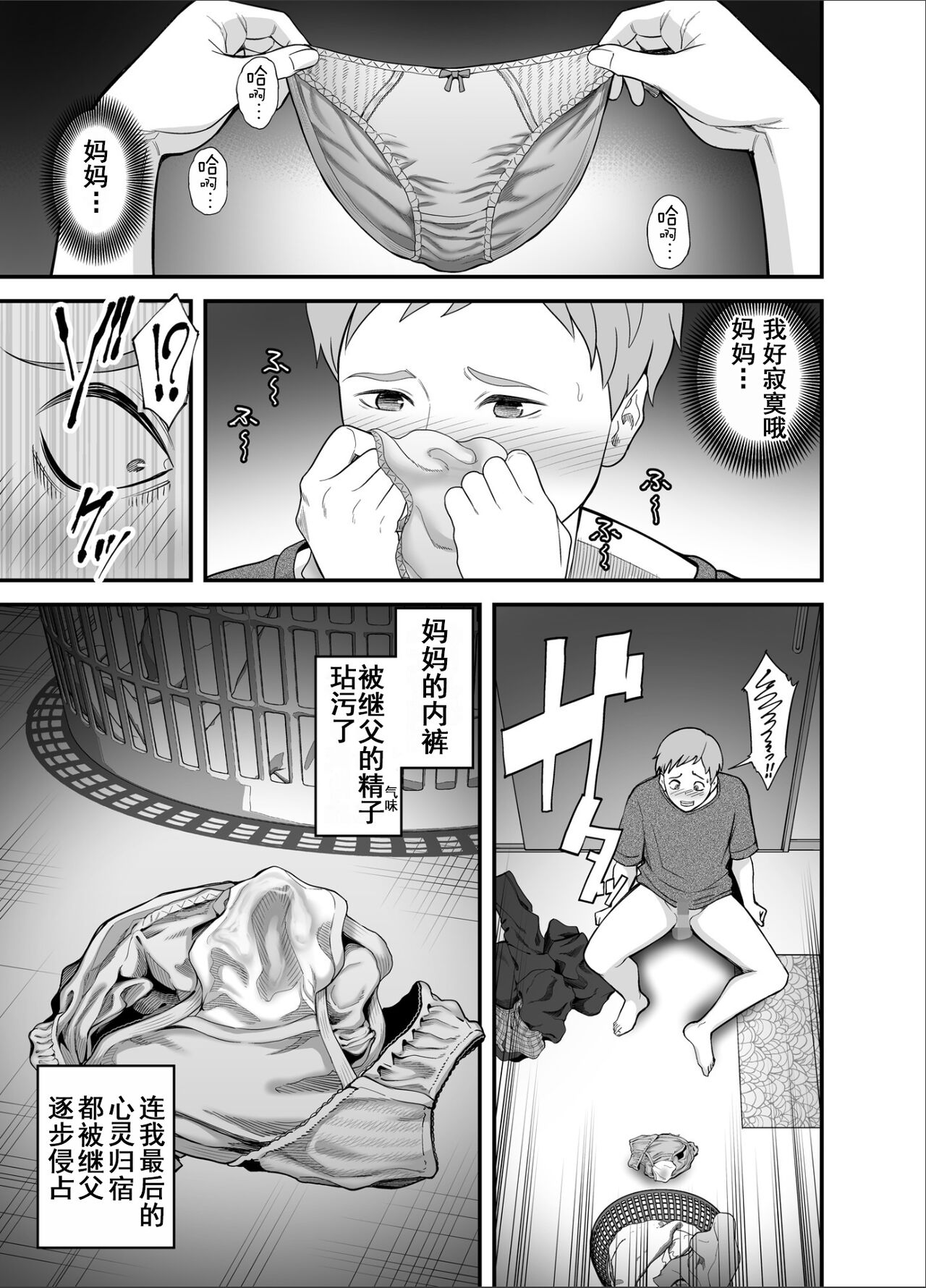 Mo Ore dake no Onna ja Nai Kaa-san - Page 40