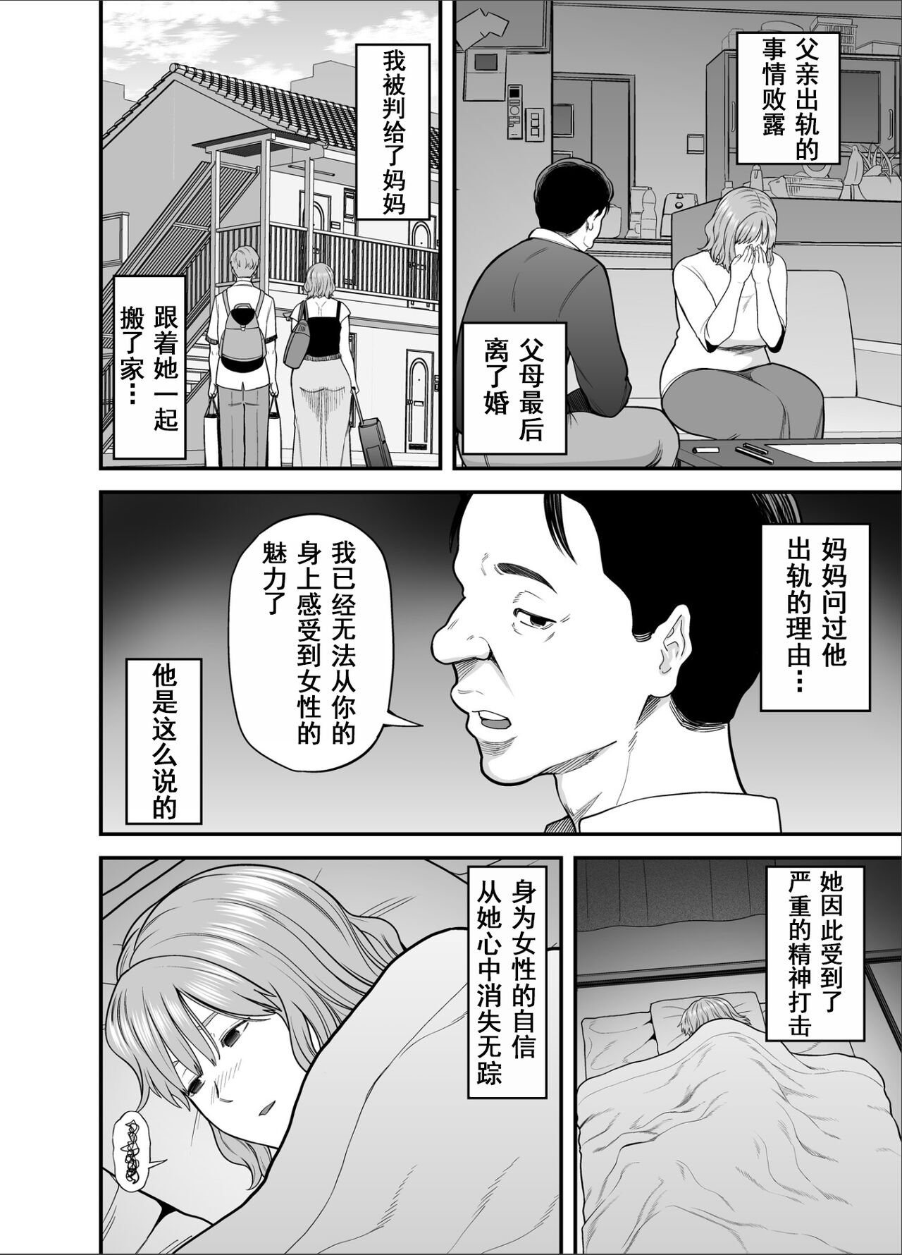 Mo Ore dake no Onna ja Nai Kaa-san | 妈妈已不再是我的女人 - Page 5