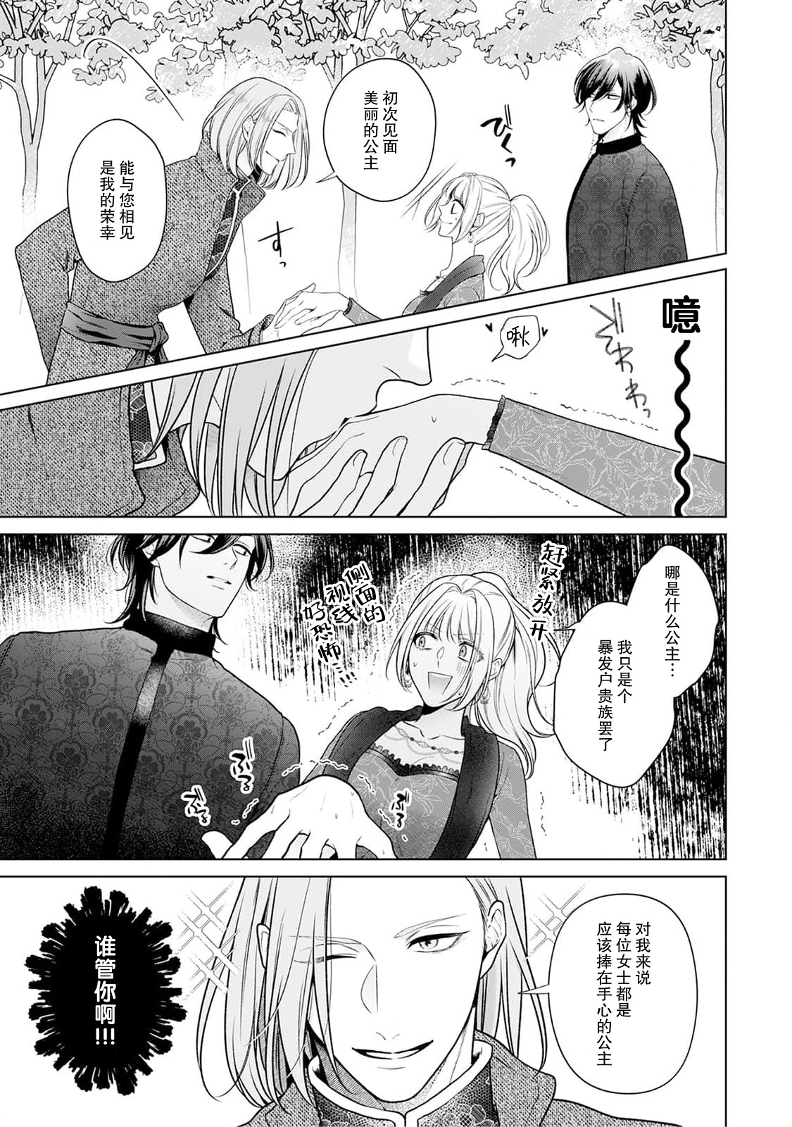 akuyaku himedesuga, kirawa rete iru hazu no oji to kotsukuri shinaito ikemasen. | 虽是恶役公主，却不得不和本应讨厌自己的王子生孩子。 1-4 page 144 - full censorship story arc hentai manga - read online free