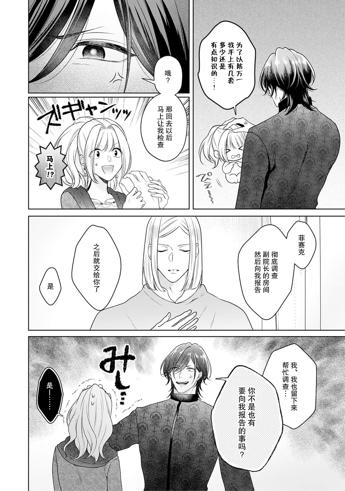 akuyaku himedesuga, kirawa rete iru hazu no oji to kotsukuri shinaito ikemasen. | 虽是恶役公主，却不得不和本应讨厌自己的王子生孩子。 1-4 page 161 - full censorship story arc hentai manga - read online free