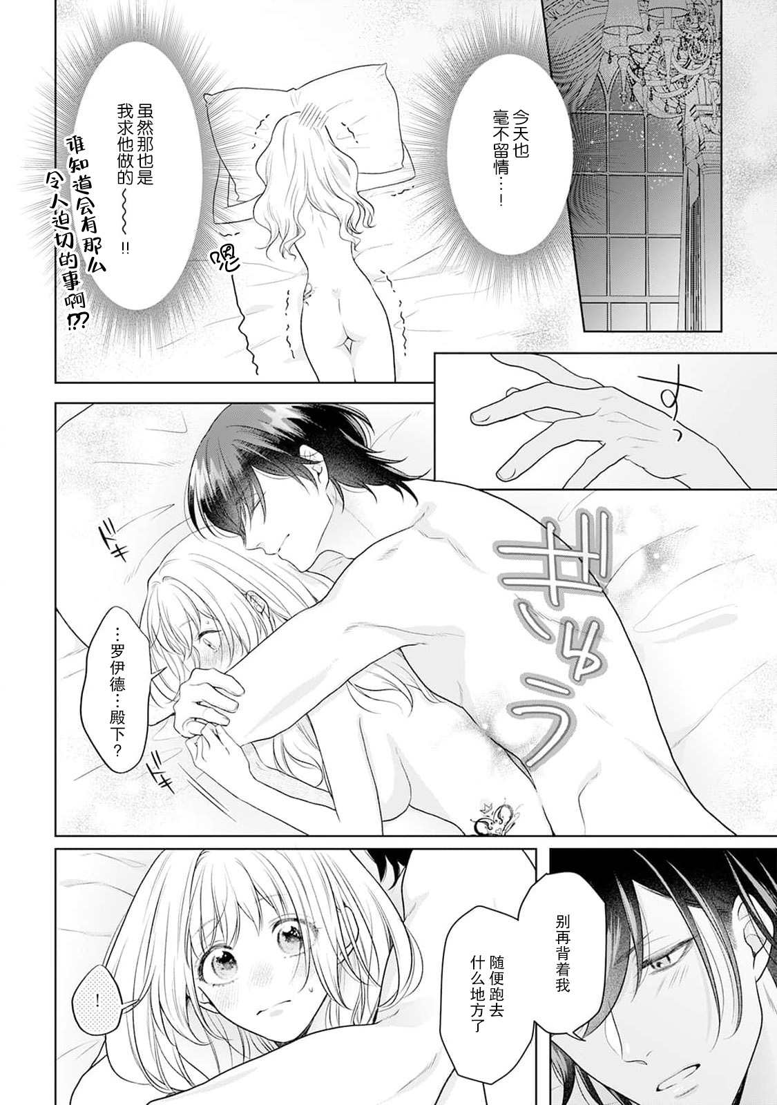 akuyaku himedesuga, kirawa rete iru hazu no oji to kotsukuri shinaito ikemasen. | 虽是恶役公主，却不得不和本应讨厌自己的王子生孩子。 1-4 page 82 - full censorship story arc hentai manga - read online free