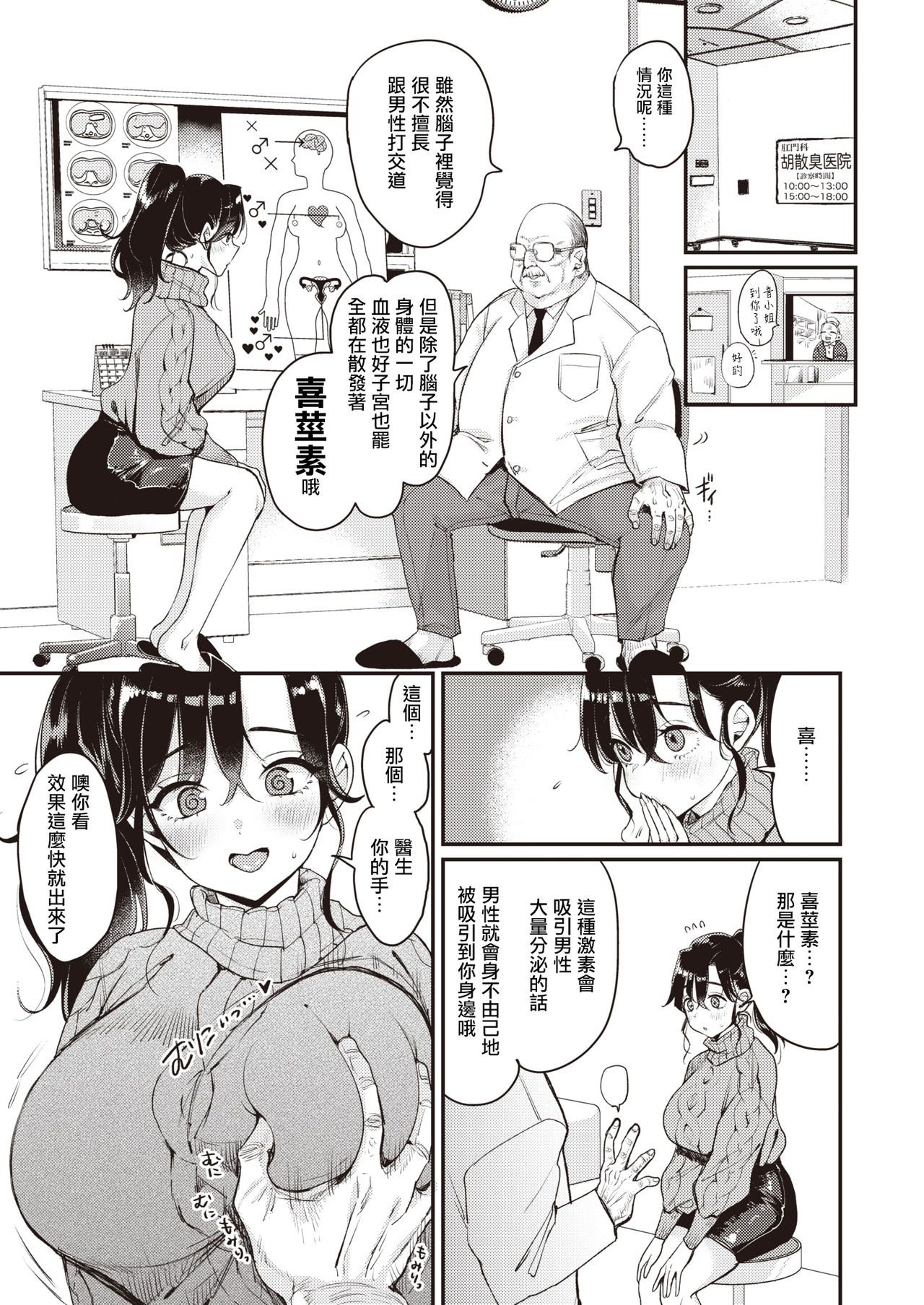 [もじゃりん] 撫子さんはNO!って言えない-1-4卷合輯 - Page 106