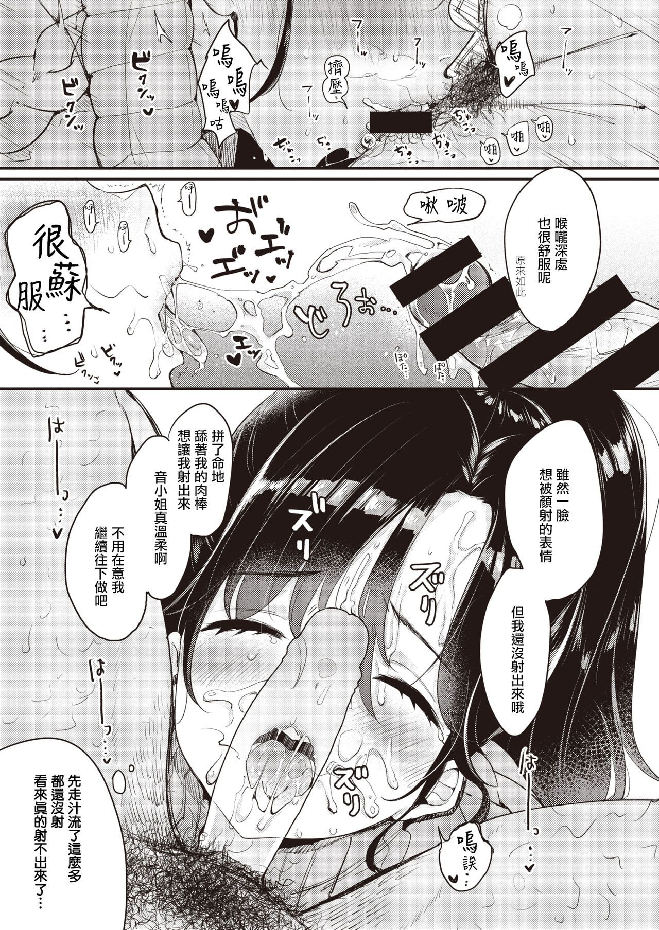 [もじゃりん] 撫子さんはNO!って言えない-1-4卷合輯 - Page 112