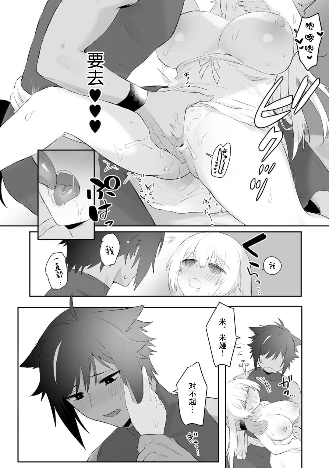 [Momonigiri] Watashi no banken wa 'mate' ga dekinai ~ kemonohito osananajimi ni oshigoto sekkusu o onegai shitara, to n jau kurai aisa remashita ~ ​ ​ | 我的护卫犬很没有耐心～跟兽人发小的因公做爱，轻轻一声拜托，换来的是深入骨髓的疼爱～ 1-2 [Chinese] [莉赛特汉化组] page 35 - wolf boy big breasts hentai manga - read online free