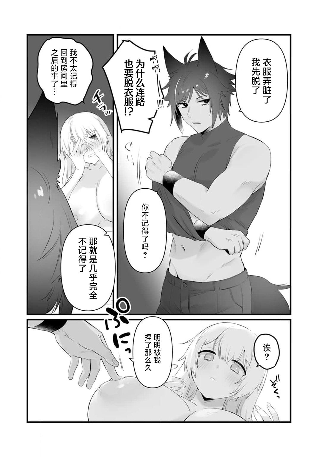 [Momonigiri] Watashi no banken wa 'mate' ga dekinai ~ kemonohito osananajimi ni oshigoto sekkusu o onegai shitara, to n jau kurai aisa remashita ~ ​ ​ | 我的护卫犬很没有耐心～跟兽人发小的因公做爱，轻轻一声拜托，换来的是深入骨髓的疼爱～ 1-2 [Chinese] [莉赛特汉化组] page 69 - wolf boy big breasts hentai manga - read online free