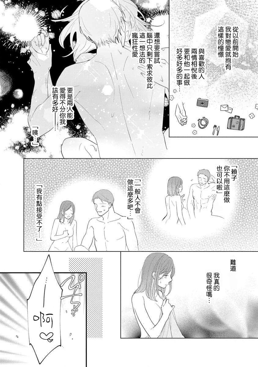 [Koga Tekko] Kojirase kareno dekiai ga omosugi masu! 10-nengoshi no Toro Ama Ecchi Tameshite miru?  ​| 执著男友的溺爱太沉重了！要不要试试沉淀10年的甜蜜性事？ 1-3 [Chinese] [莉赛特汉化组] page 40 - sole female sole male hentai manga - read online free