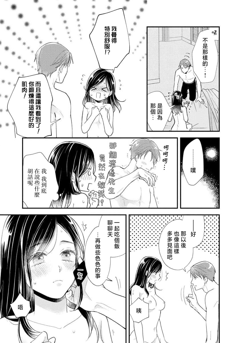 [Koga Tekko] Kojirase kareno dekiai ga omosugi masu! 10-nengoshi no Toro Ama Ecchi Tameshite miru?  ​| 执著男友的溺爱太沉重了！要不要试试沉淀10年的甜蜜性事？ 1-3 [Chinese] [莉赛特汉化组] page 45 - sole female sole male hentai manga - read online free