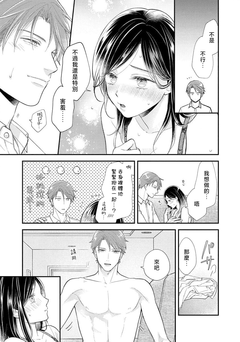 [Koga Tekko] Kojirase kareno dekiai ga omosugi masu! 10-nengoshi no Toro Ama Ecchi Tameshite miru?  ​| 执著男友的溺爱太沉重了！要不要试试沉淀10年的甜蜜性事？ 1-3 [Chinese] [莉赛特汉化组] page 55 - sole female sole male hentai manga - read online free