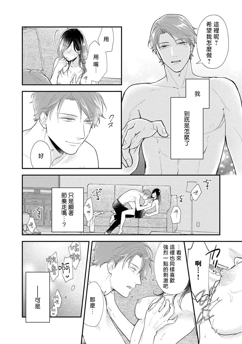 [Koga Tekko] Kojirase kareno dekiai ga omosugi masu! 10-nengoshi no Toro Ama Ecchi Tameshite miru?  ​| 执著男友的溺爱太沉重了！要不要试试沉淀10年的甜蜜性事？ 1-3 [Chinese] [莉赛特汉化组] page 58 - sole female sole male hentai manga - read online free