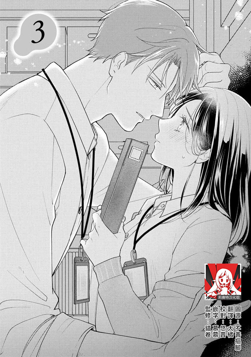 [Koga Tekko] Kojirase kareno dekiai ga omosugi masu! 10-nengoshi no Toro Ama Ecchi Tameshite miru?  ​| 执著男友的溺爱太沉重了！要不要试试沉淀10年的甜蜜性事？ 1-3 [Chinese] [莉赛特汉化组] page 66 - sole female sole male hentai manga - read online free