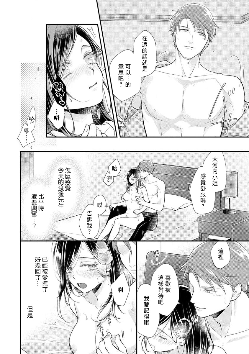 [Koga Tekko] Kojirase kareno dekiai ga omosugi masu! 10-nengoshi no Toro Ama Ecchi Tameshite miru?  ​| 执著男友的溺爱太沉重了！要不要试试沉淀10年的甜蜜性事？ 1-3 [Chinese] [莉赛特汉化组] page 81 - sole female sole male hentai manga - read online free