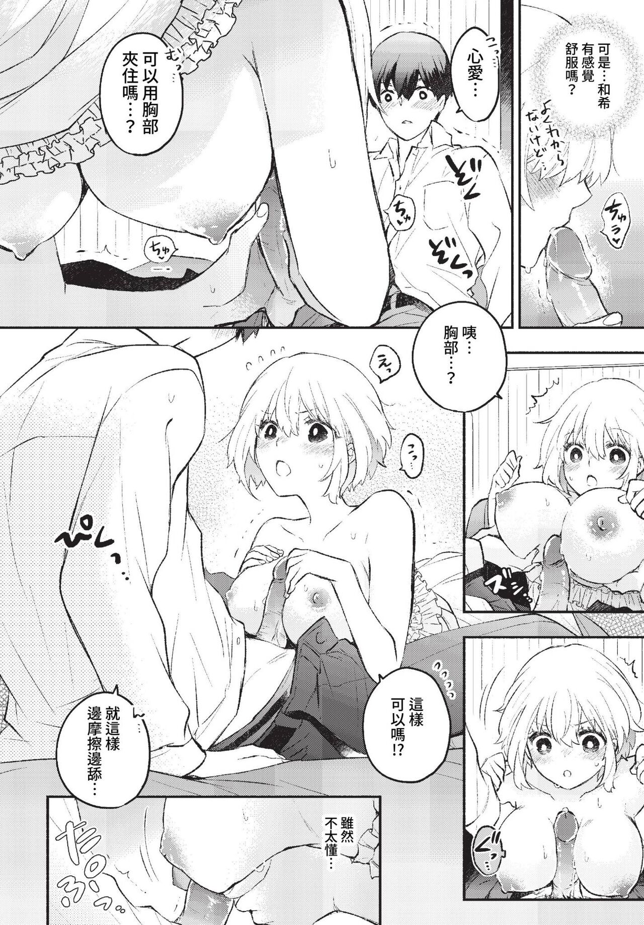 COMIC BAVEL 2023-01 page 25 - big breasts glasses hentai manga - read online free