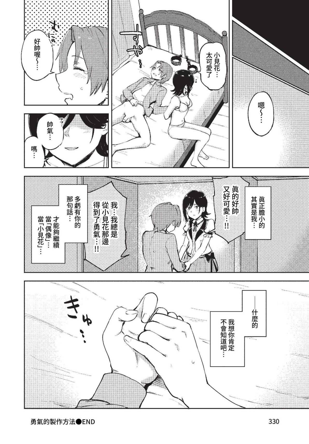 COMIC BAVEL 2023-01 page 317 - big breasts glasses hentai manga - read online free