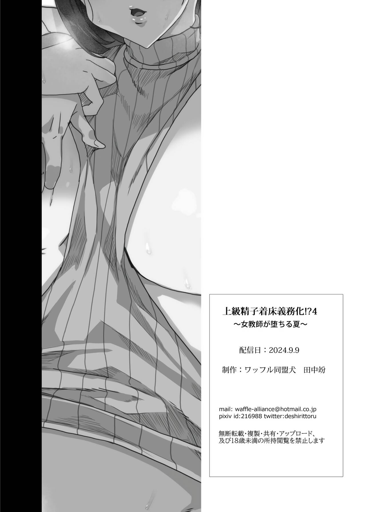 Joukyuu Seishi Chakushou Gimuka!? 4 - Page 113