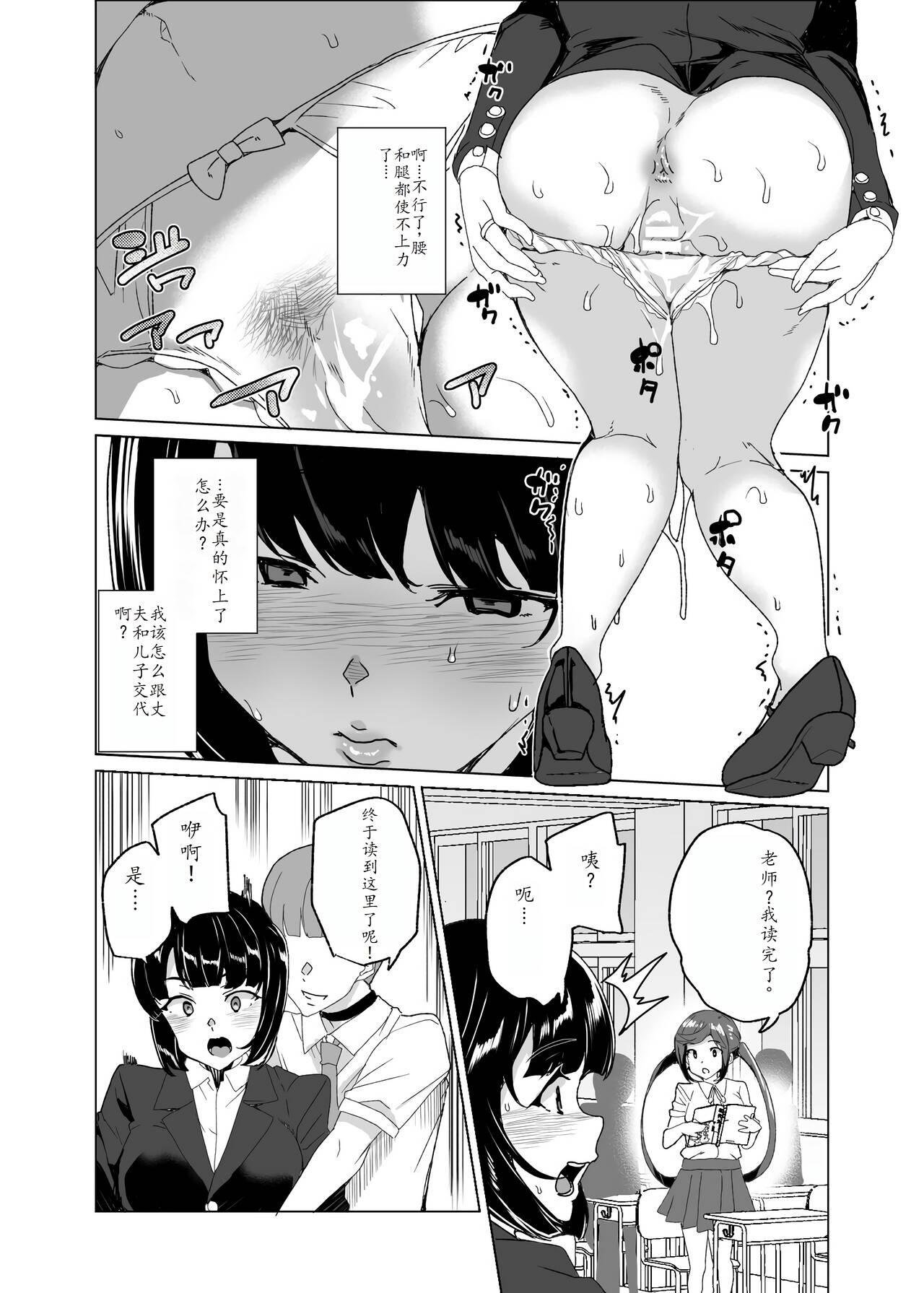 Joukyuu Seishi Chakushou Gimuka!? 4 page 19 original parody - rough translation hentai manga - read online free