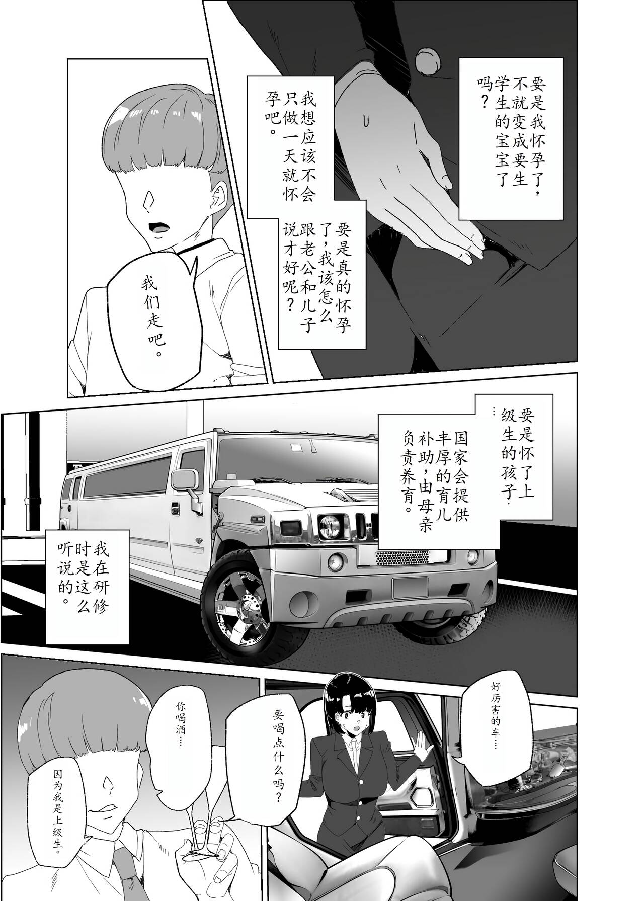 Joukyuu Seishi Chakushou Gimuka!? 4 - Page 24