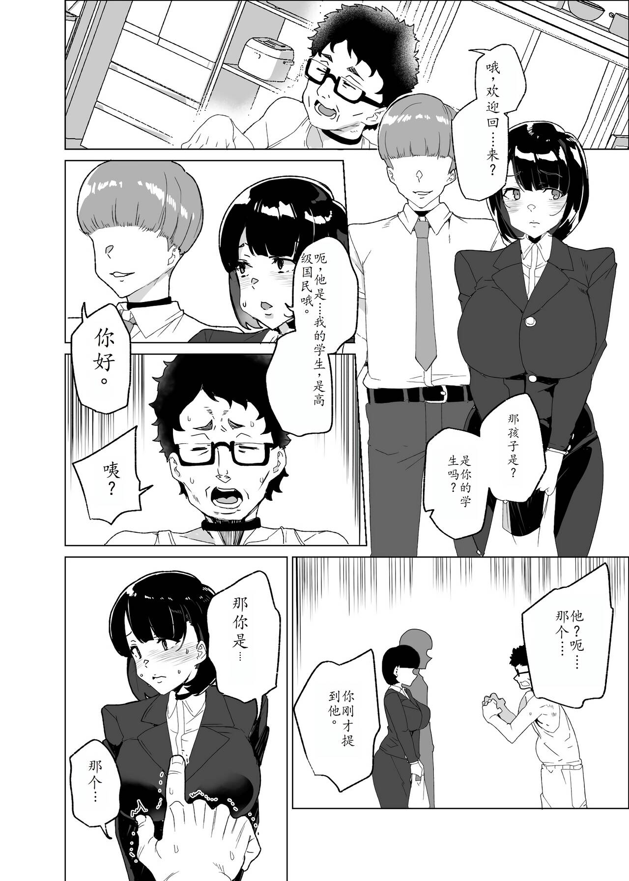 Joukyuu Seishi Chakushou Gimuka!? 4 page 29 original parody - rough translation hentai manga - read online free