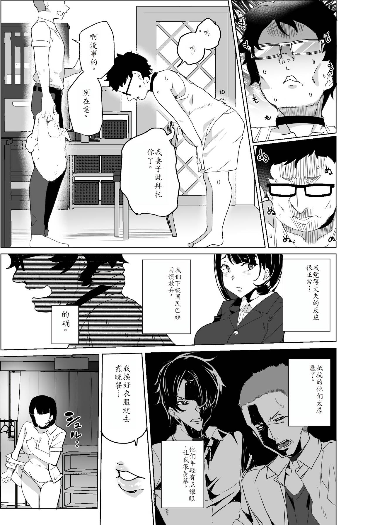 Joukyuu Seishi Chakushou Gimuka!? 4 page 30 original parody - rough translation hentai manga - read online free