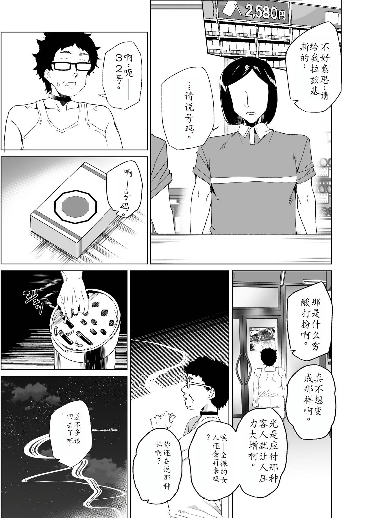 Joukyuu Seishi Chakushou Gimuka!? 4 page 48 original parody - rough translation hentai manga - read online free