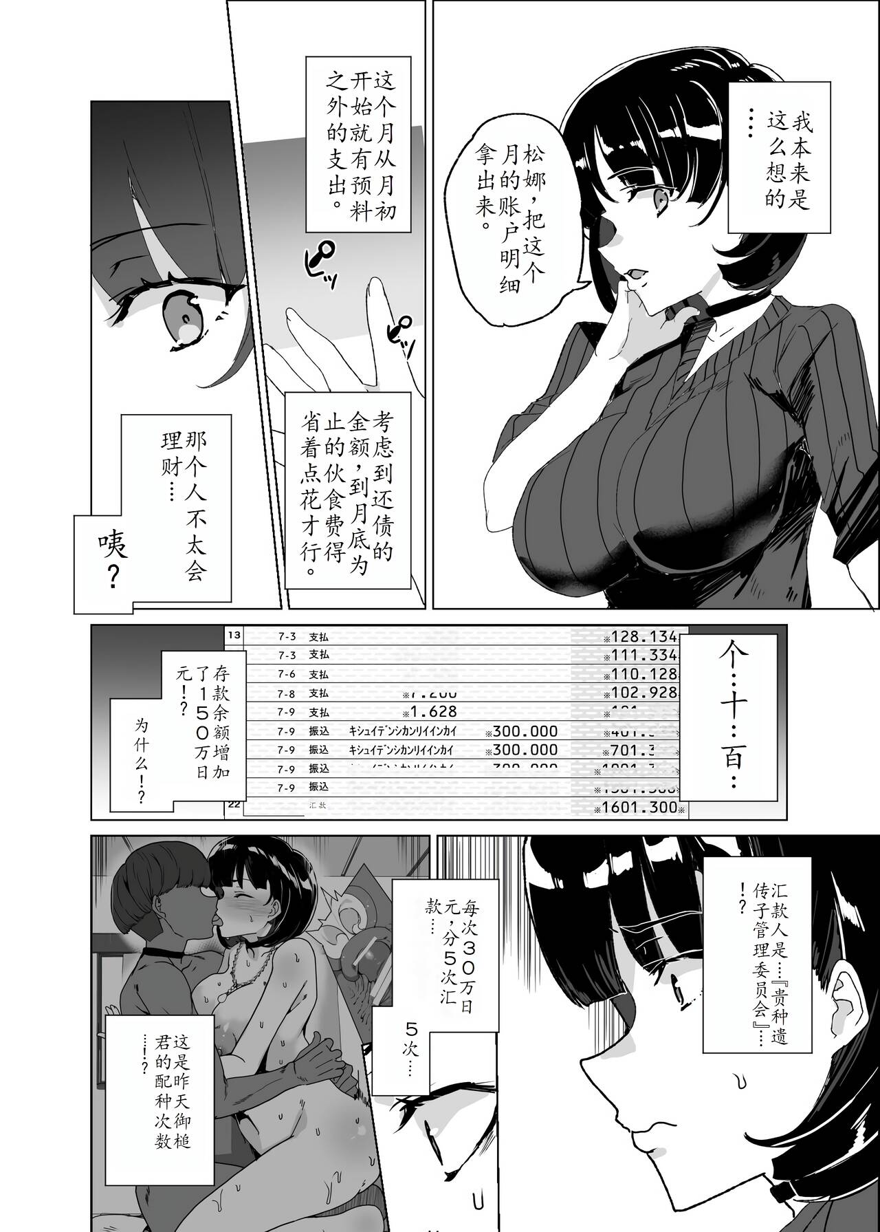 Joukyuu Seishi Chakushou Gimuka!? 4 page 59 original parody - rough translation hentai manga - read online free