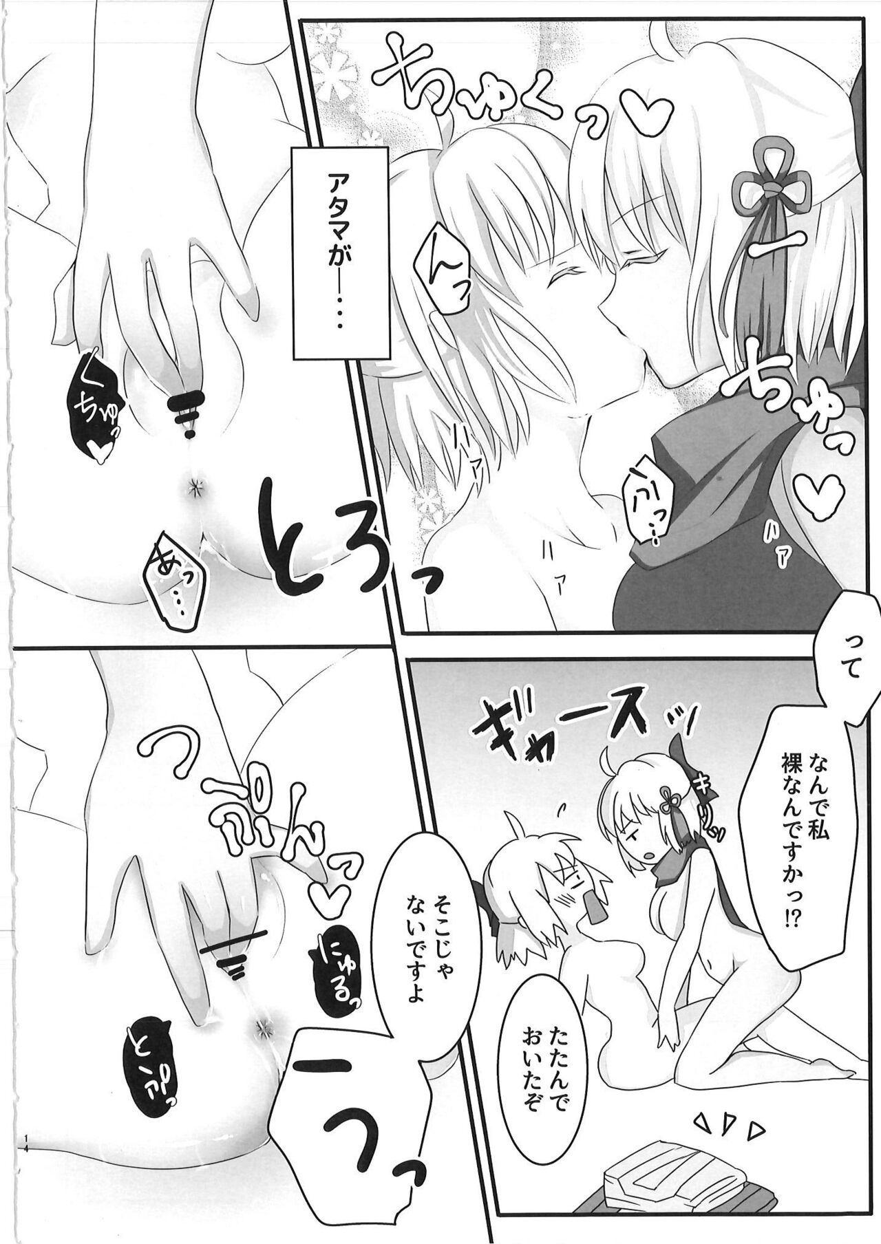 Alter-chan no Omou ga Mama?! page 13 featuring souji okita fate grand order parody - big breasts yuri hentai manga - read online free