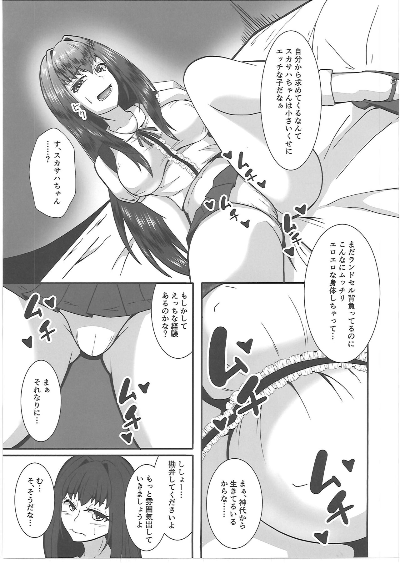 Scathach-chan to Issho - Page 10