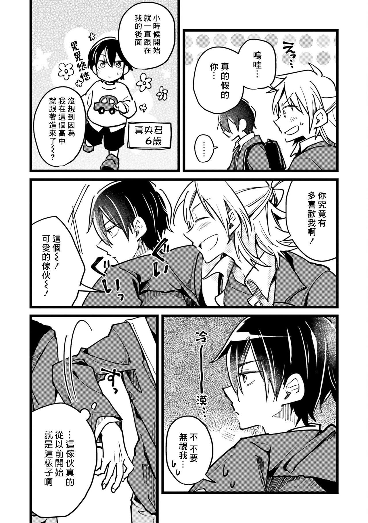 Hurry up and fall in love with me page 10 - schoolboy uniform full censorship hentai manga - read online free