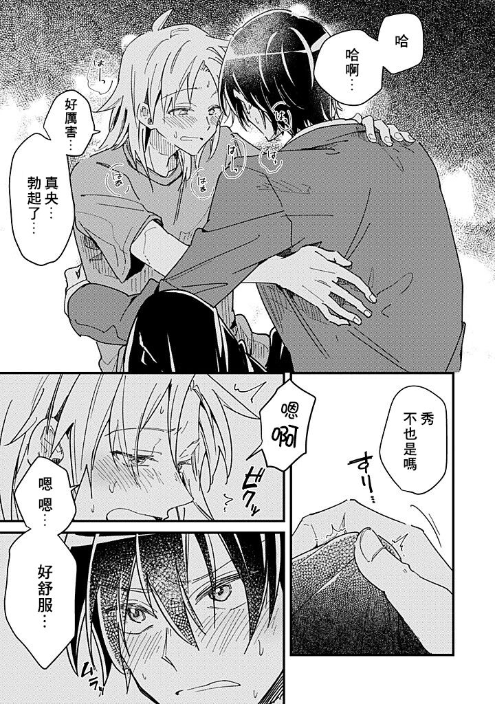 Hurry up and fall in love with me page 100 - schoolboy uniform full censorship hentai manga - read online free