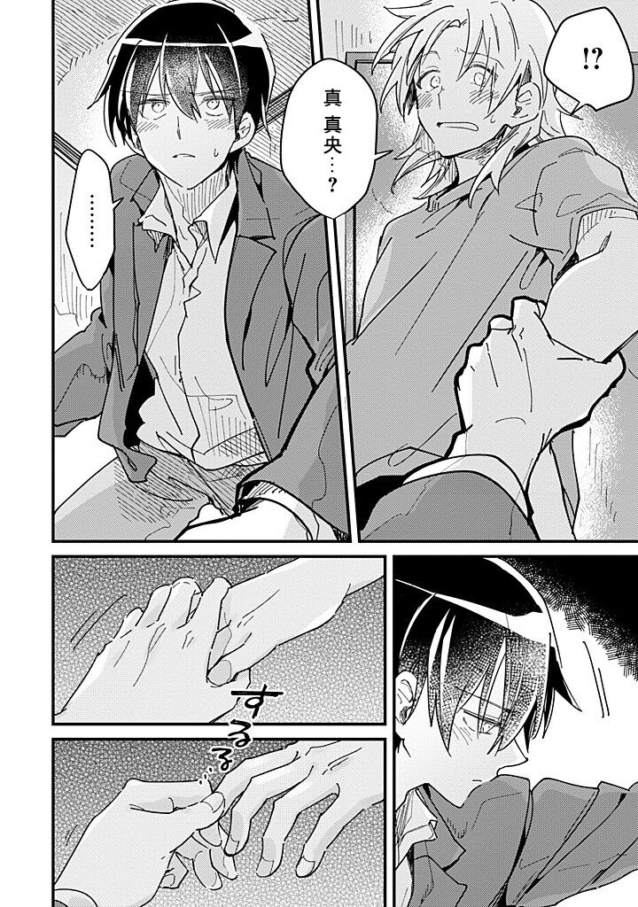 Hurry up and fall in love with me page 103 - schoolboy uniform full censorship hentai manga - read online free