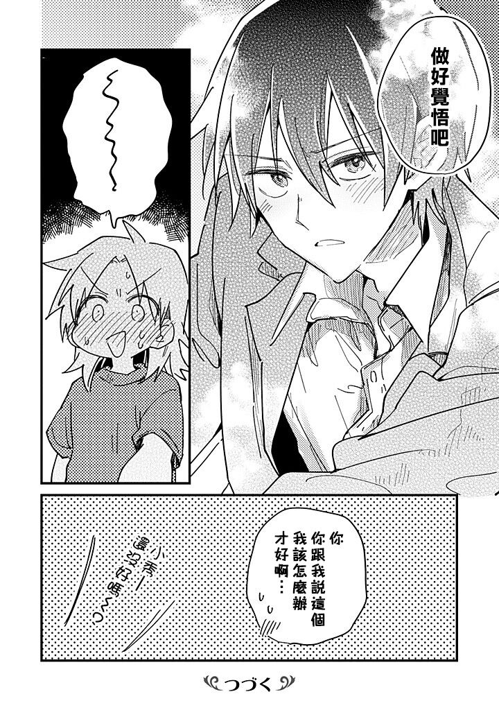 Hurry up and fall in love with me page 105 - schoolboy uniform full censorship hentai manga - read online free