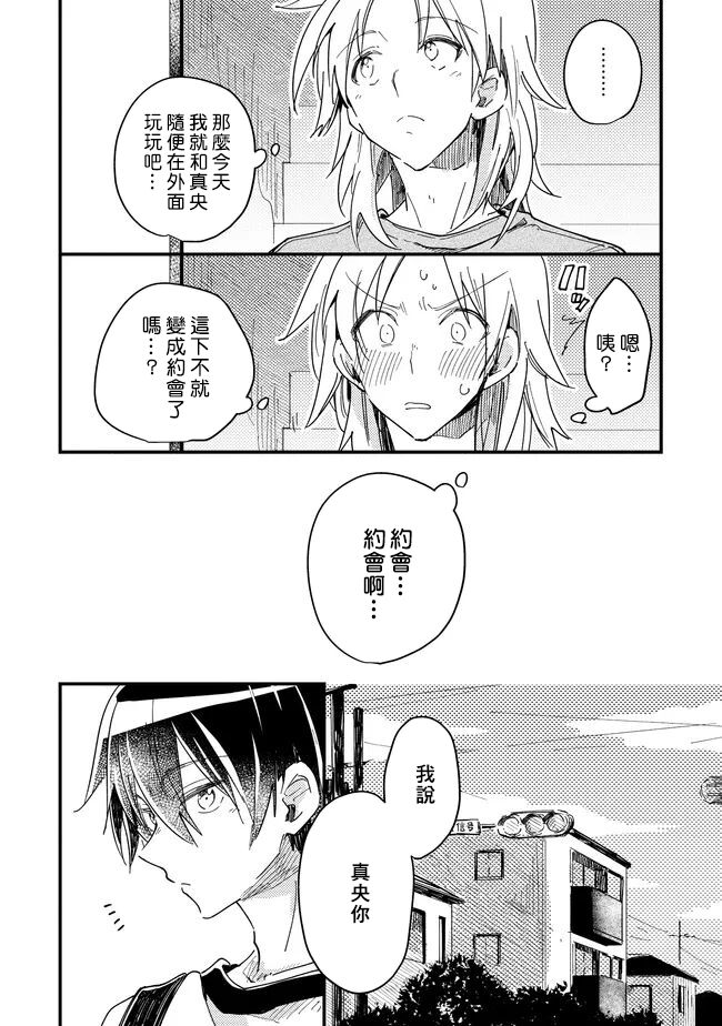 Hurry up and fall in love with me page 112 - schoolboy uniform full censorship hentai manga - read online free