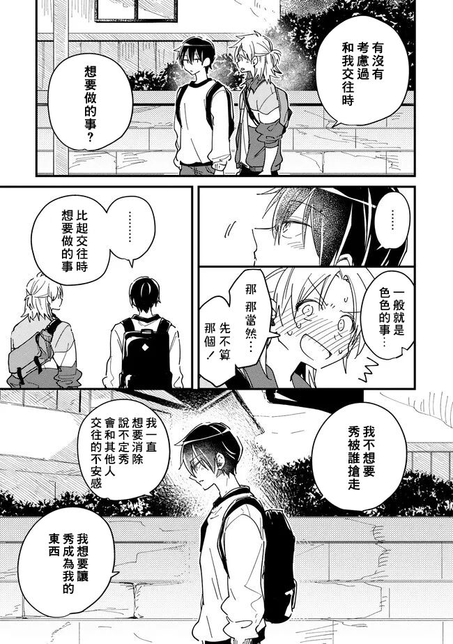 Hurry up and fall in love with me page 113 - schoolboy uniform full censorship hentai manga - read online free