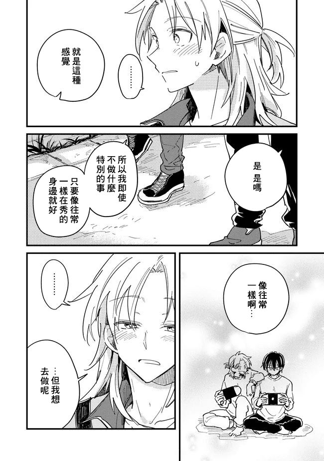 Hurry up and fall in love with me page 114 - schoolboy uniform full censorship hentai manga - read online free