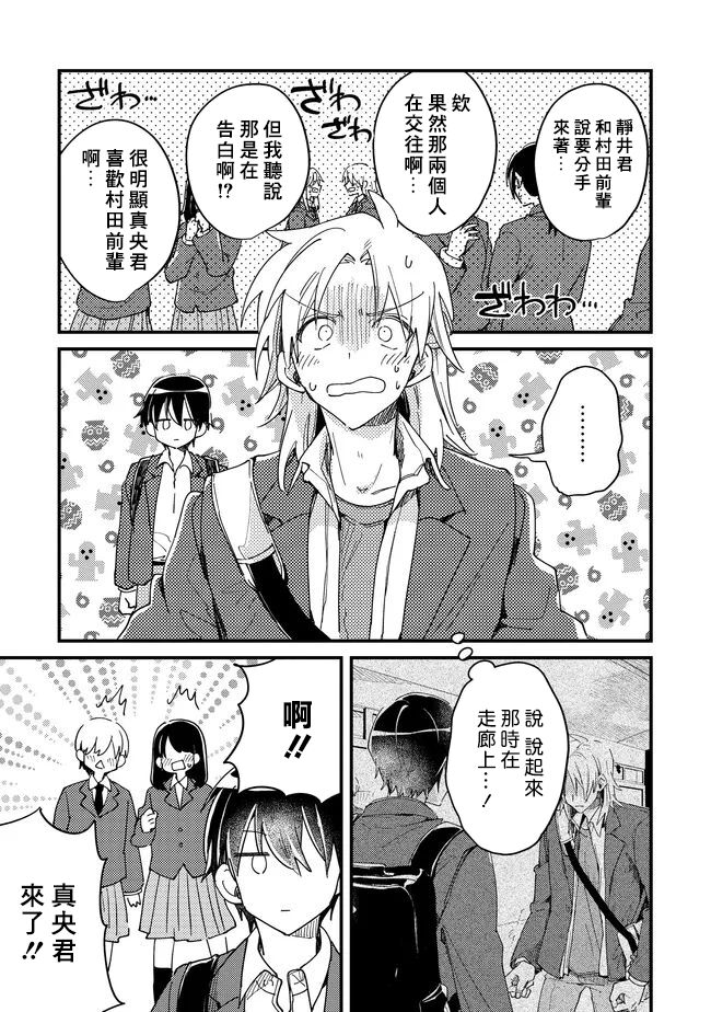 Hurry up and fall in love with me page 135 - schoolboy uniform full censorship hentai manga - read online free