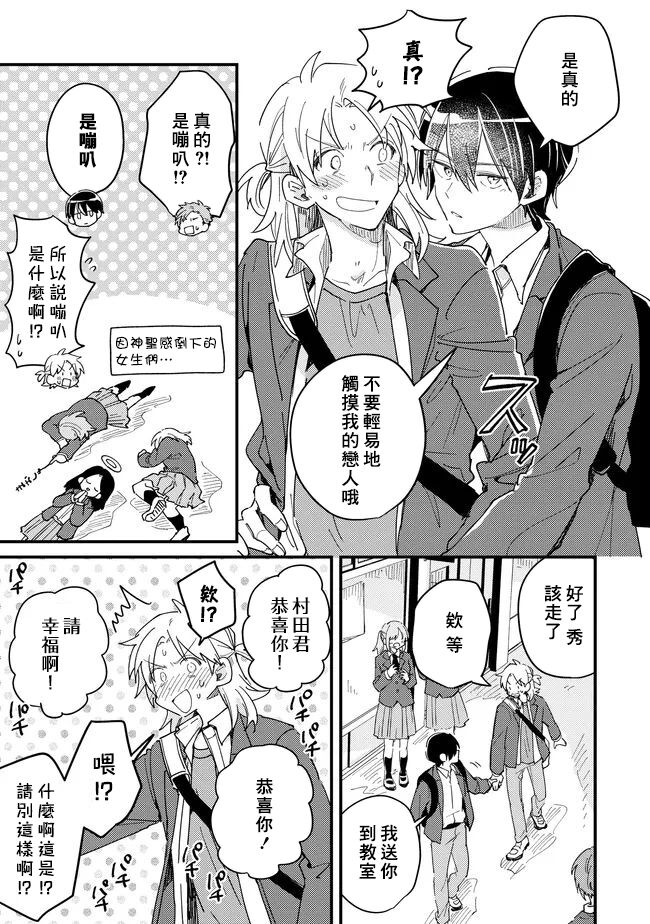 Hurry up and fall in love with me page 137 - schoolboy uniform full censorship hentai manga - read online free