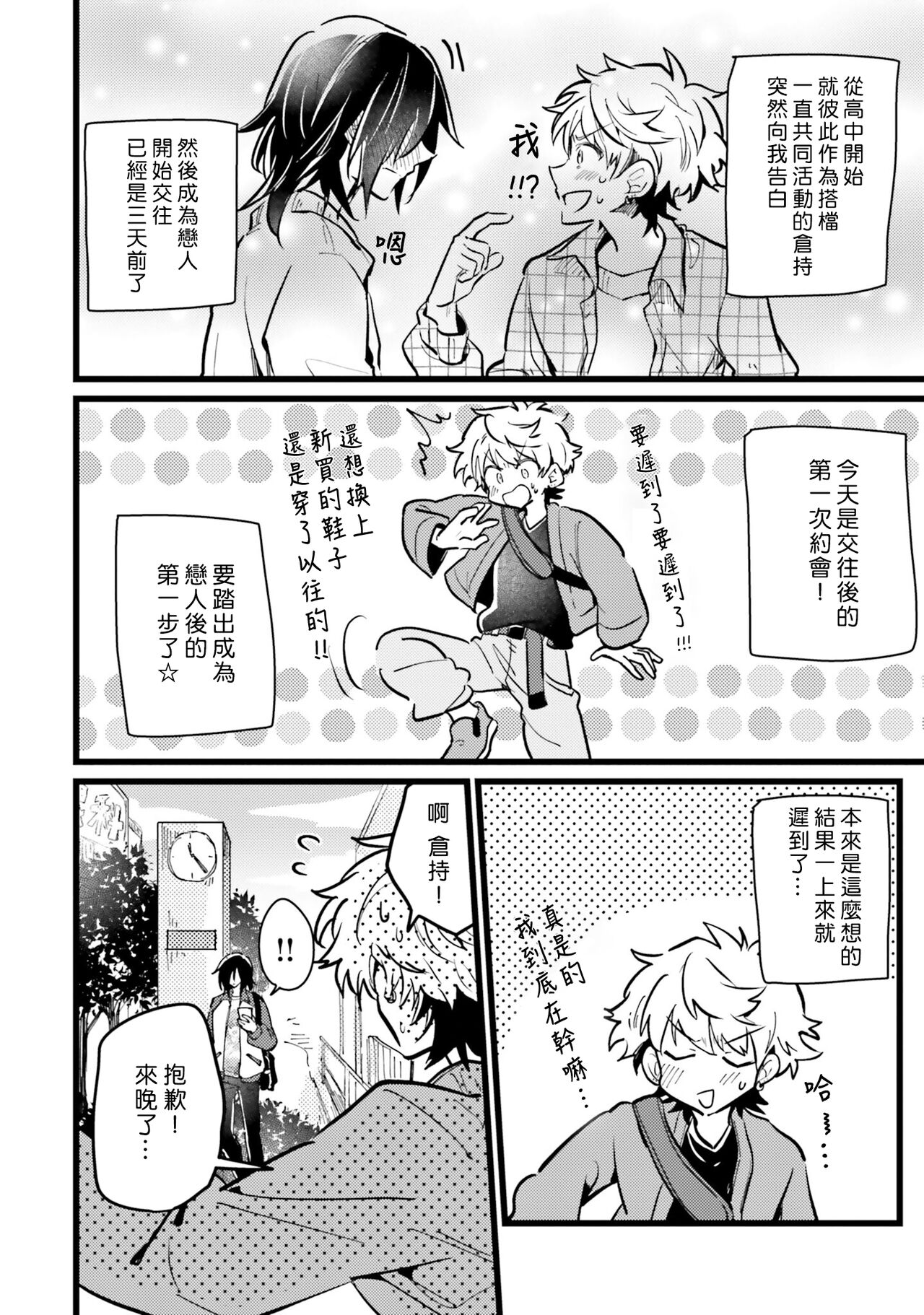 Hurry up and fall in love with me page 144 - schoolboy uniform full censorship hentai manga - read online free