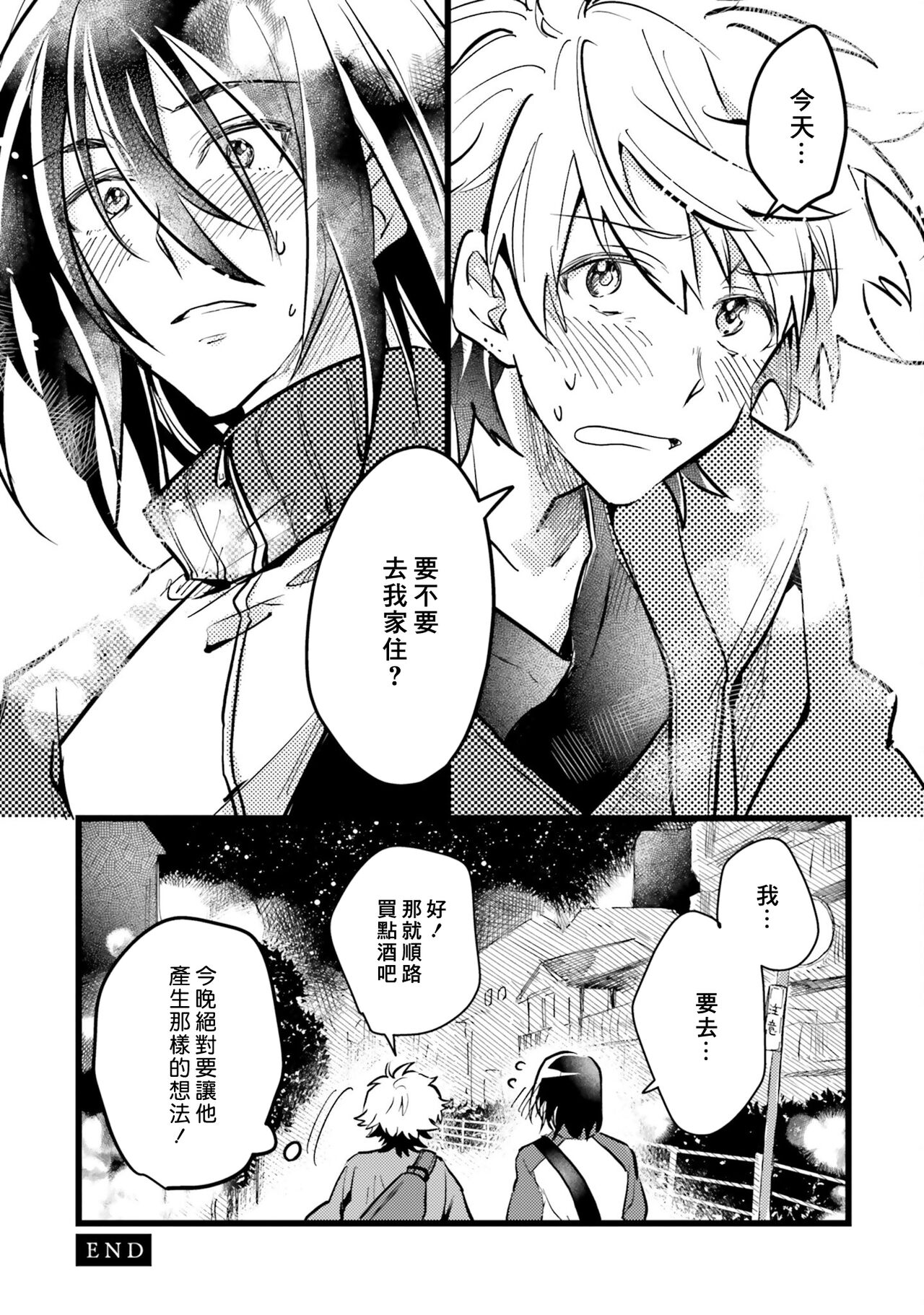 Hurry up and fall in love with me page 163 - schoolboy uniform full censorship hentai manga - read online free