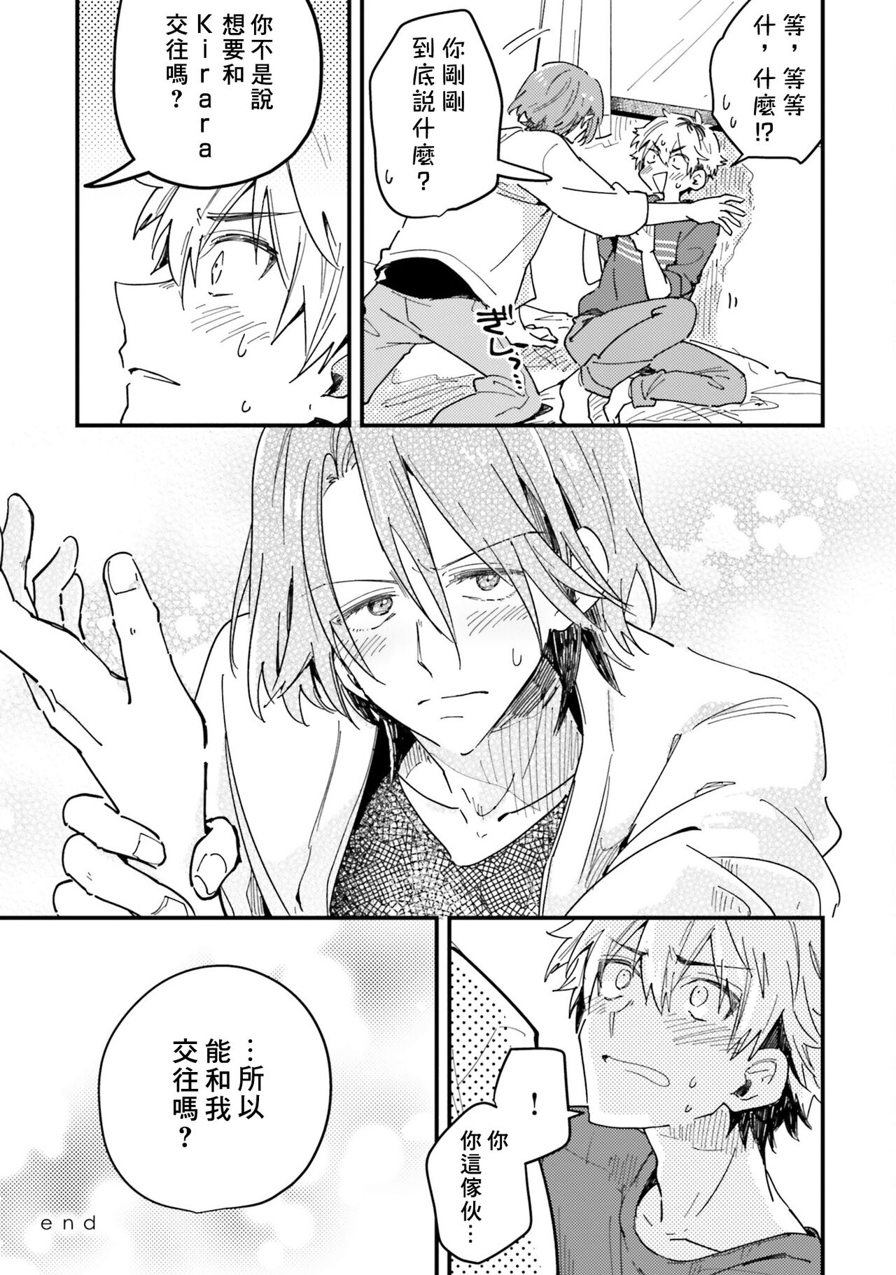 Hurry up and fall in love with me page 172 - schoolboy uniform full censorship hentai manga - read online free