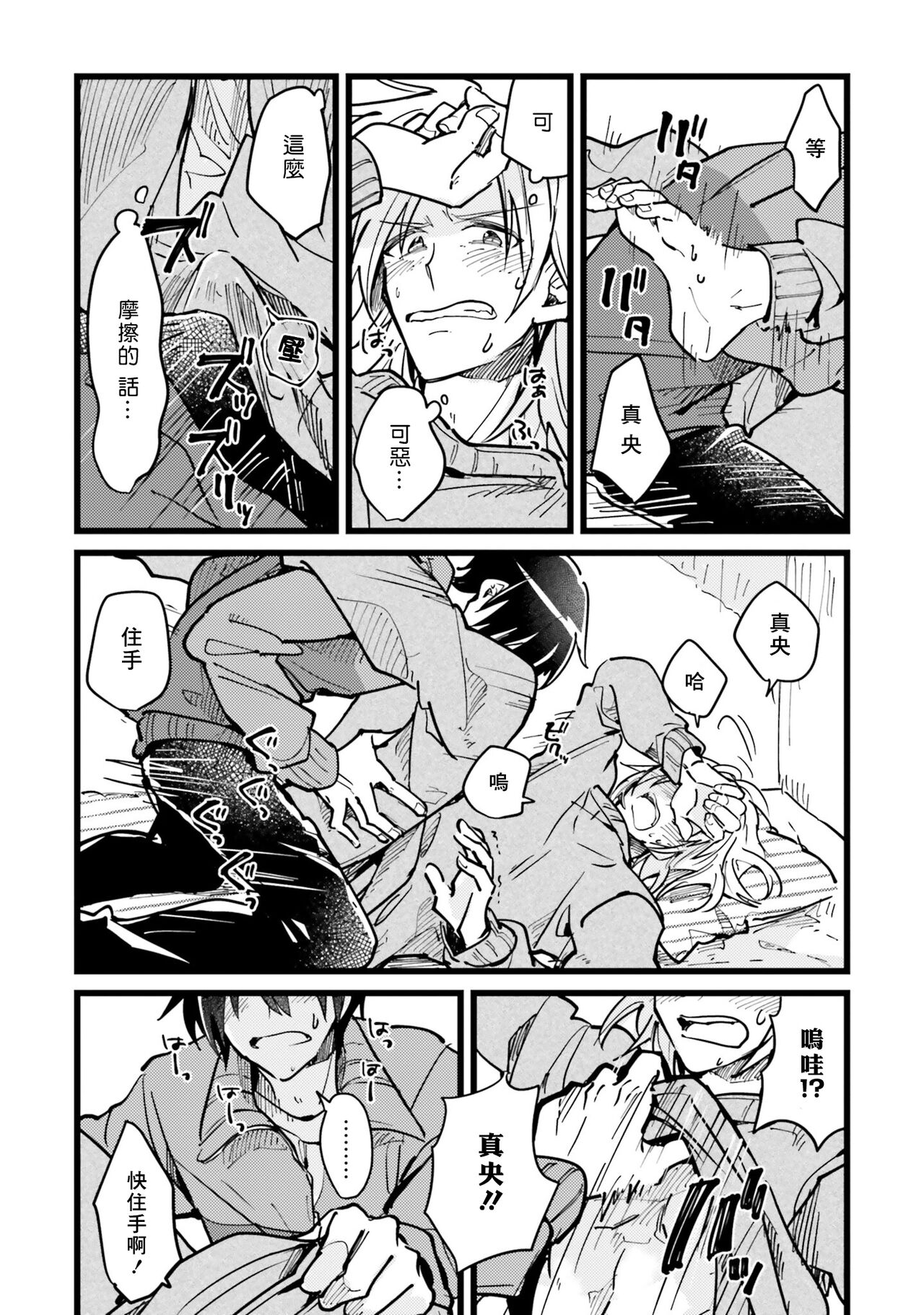 Hurry up and fall in love with me page 18 - schoolboy uniform full censorship hentai manga - read online free