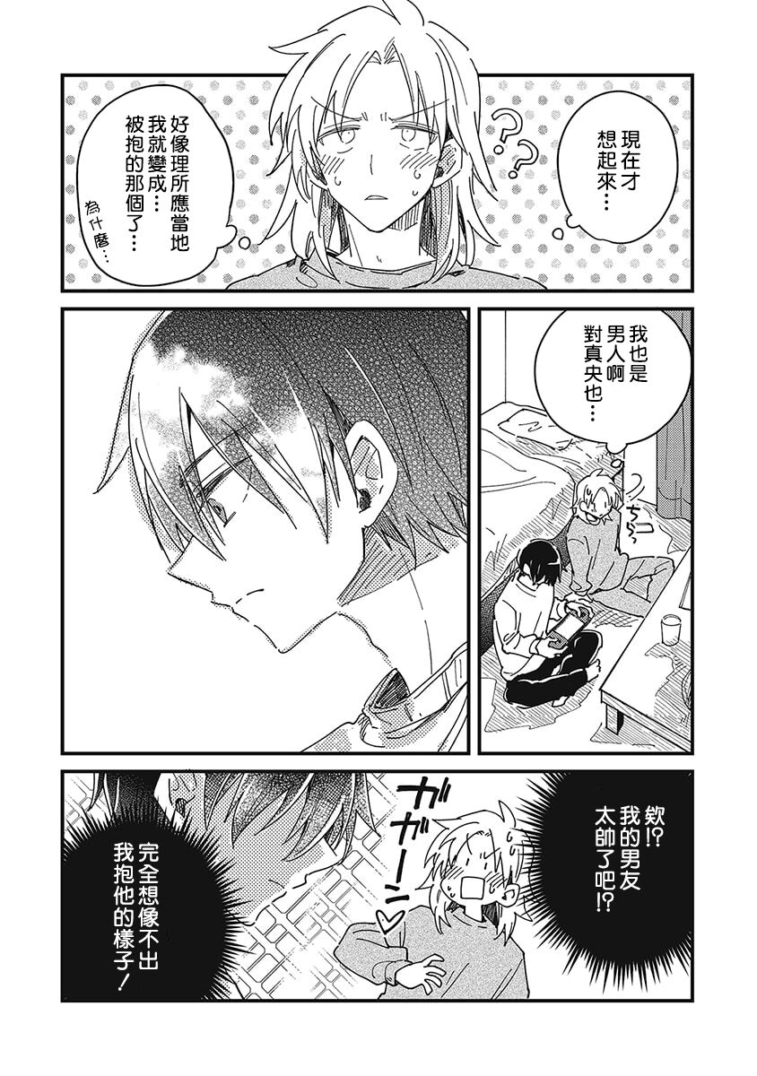 Hurry up and fall in love with me - Page 191